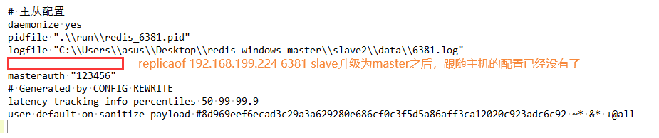 slave升master配置文件重写.jpg